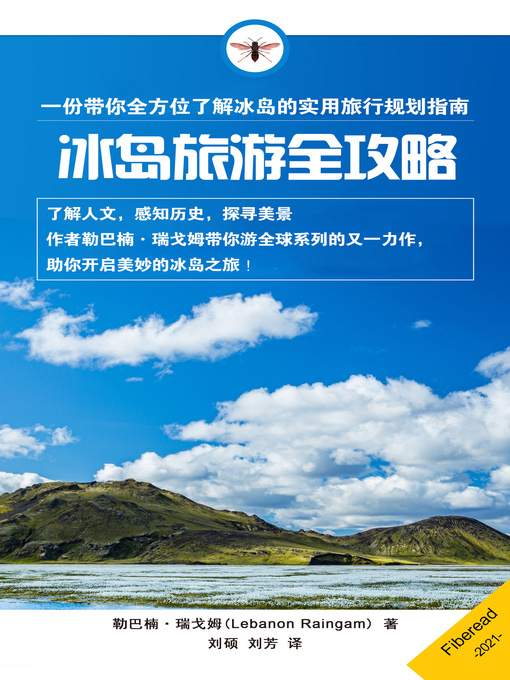 Title details for 冰岛旅游全攻略 (What You Need to Know Before You Travel to Iceland) by 勒巴楠·瑞戈姆 - Available